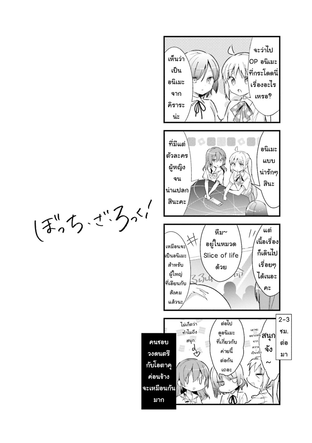 Bocchi the Rock! 7 (10)